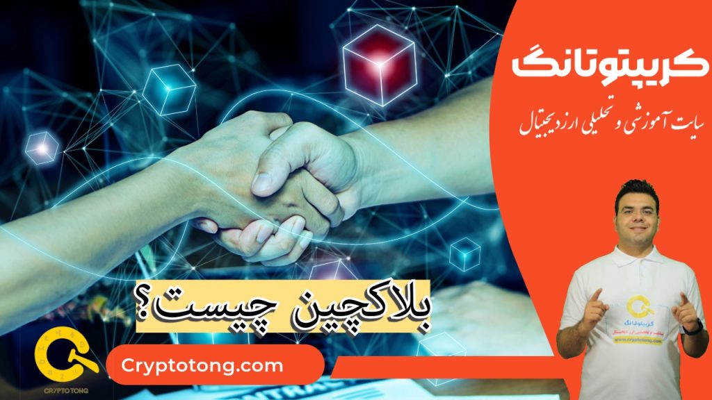 بلاکچین