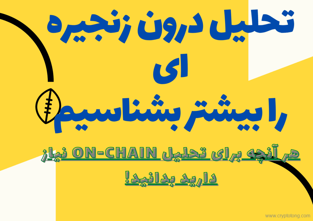 تحلیل درون زنجیره ای