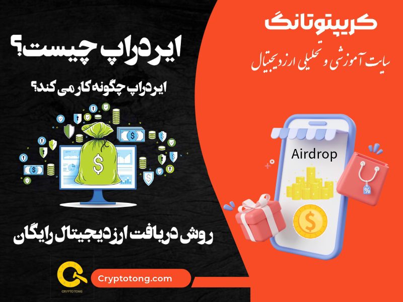 ایردراپ چیست